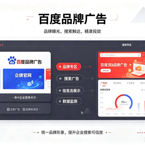 安次百度品牌广告
